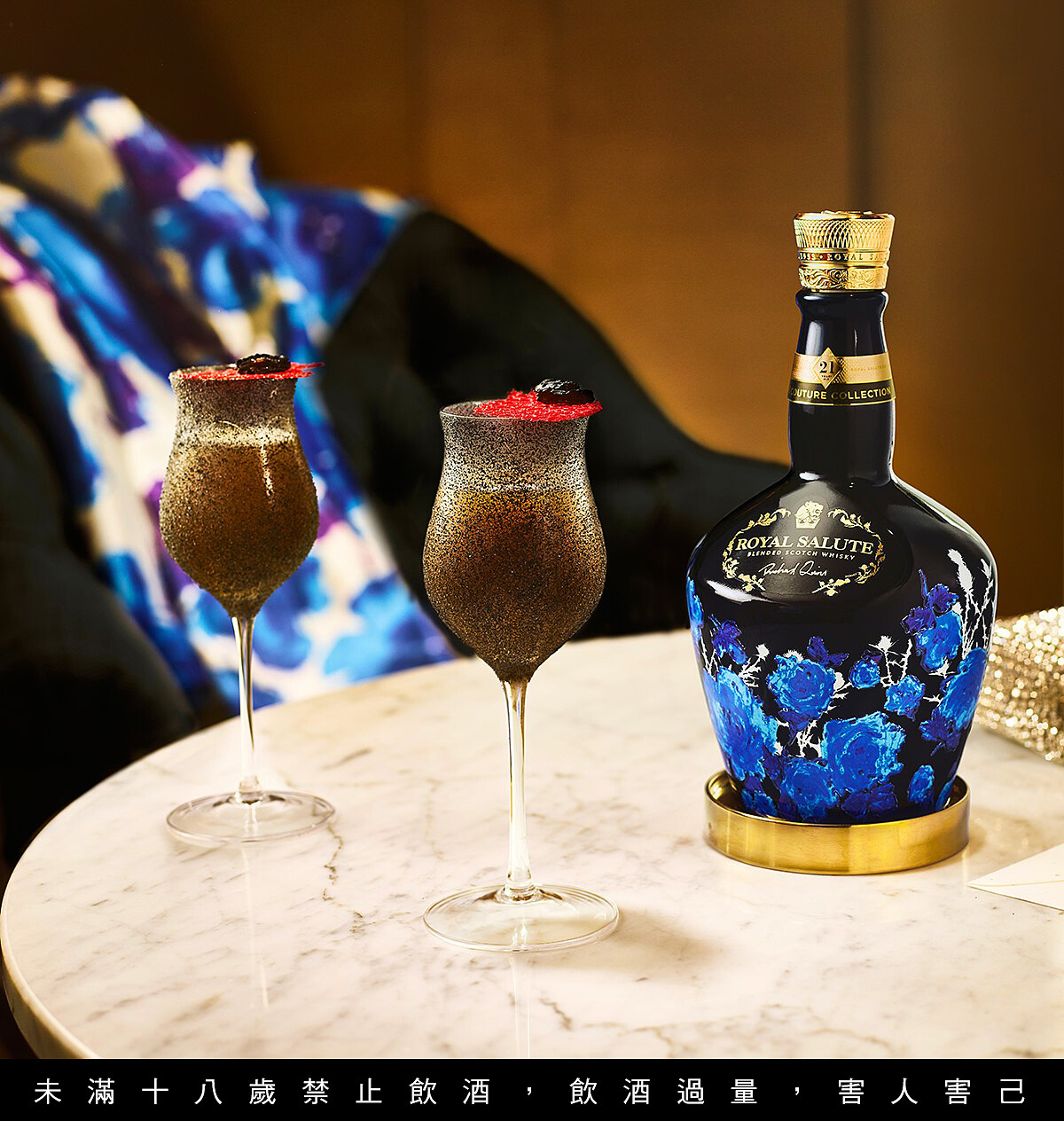 頂級威士忌與高級時裝交織的美妙滋味。