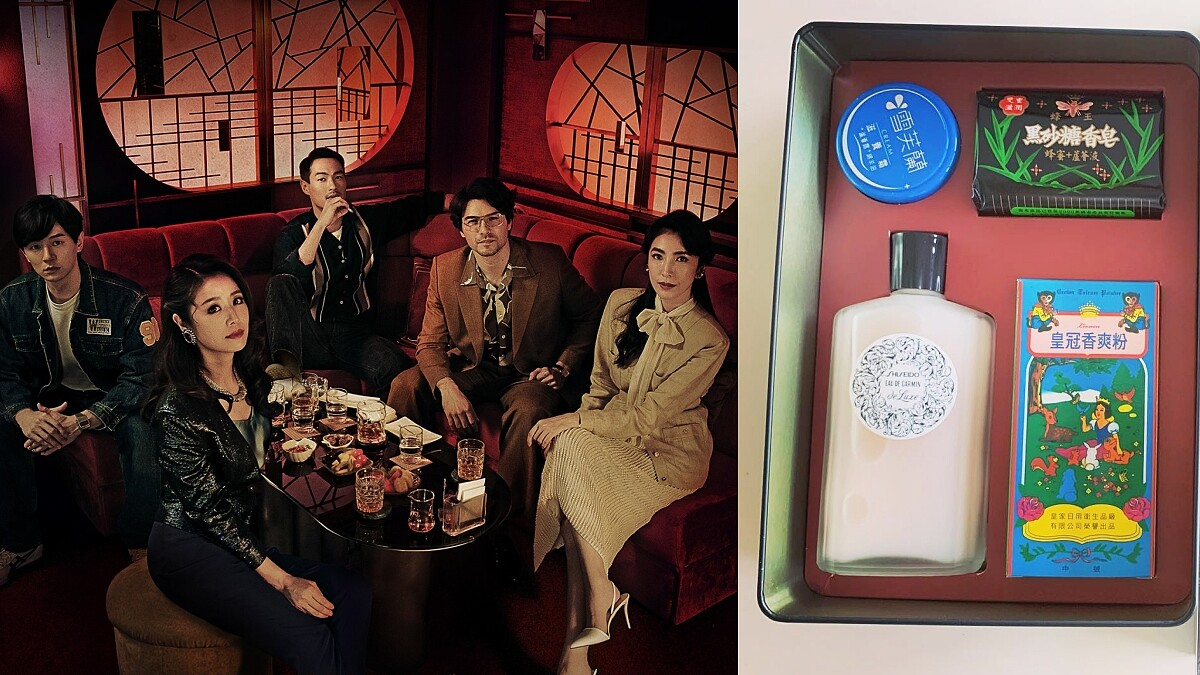 Netflix《華燈初上》熱映帶動懷舊風，這些復古保養品超令人懷念