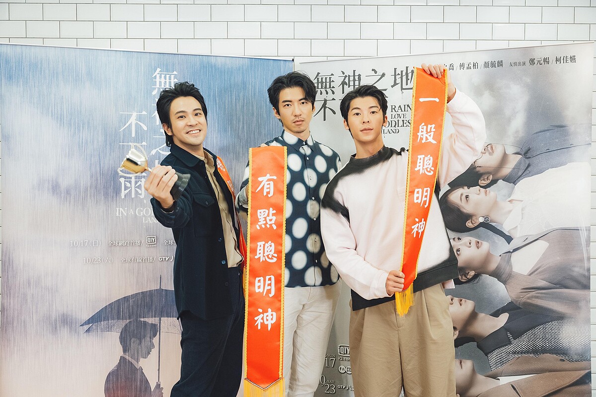 《無神之地不下雨》特別舉辦「男神午餐會」直播，左起為顏毓麟、傅孟柏、許光漢