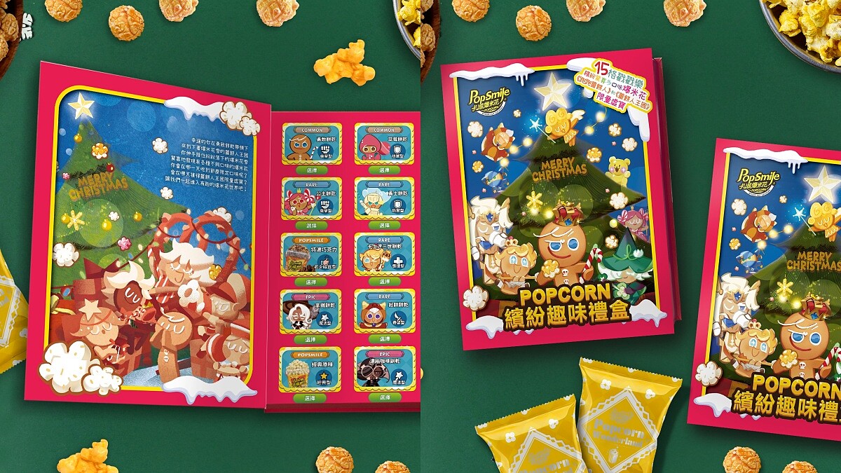 卡滋爆米花聯手跑跑薑餅人推聖誕戳戳樂！趣味禮盒隱藏神秘小禮物