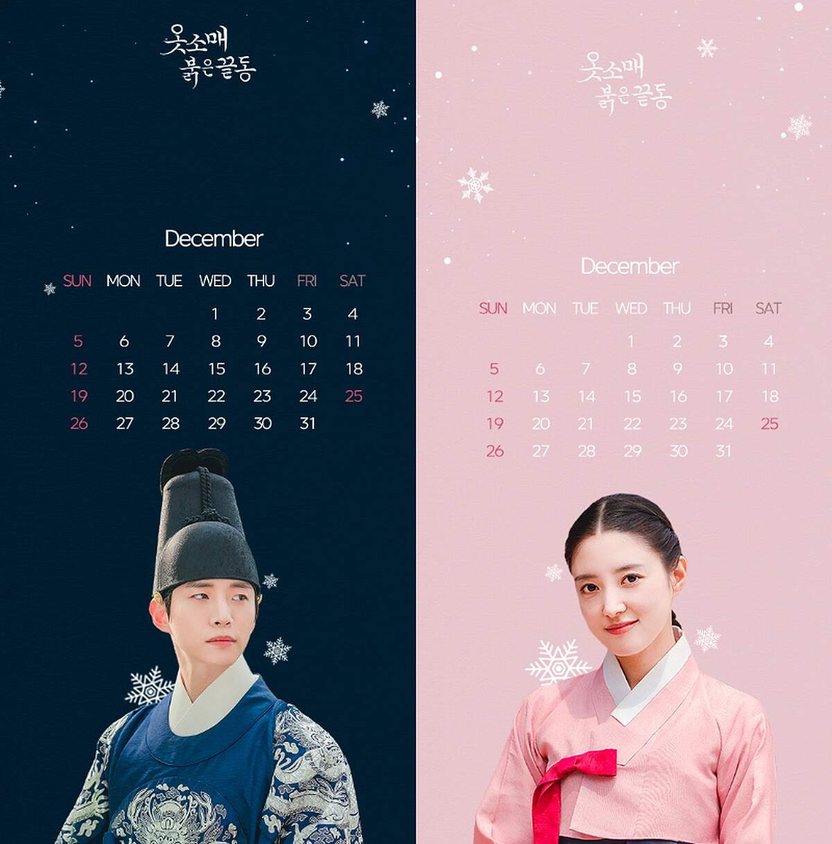 衣袖紅鑲邊 特地為聖誕節製作李俊昊和李世榮手機桌布