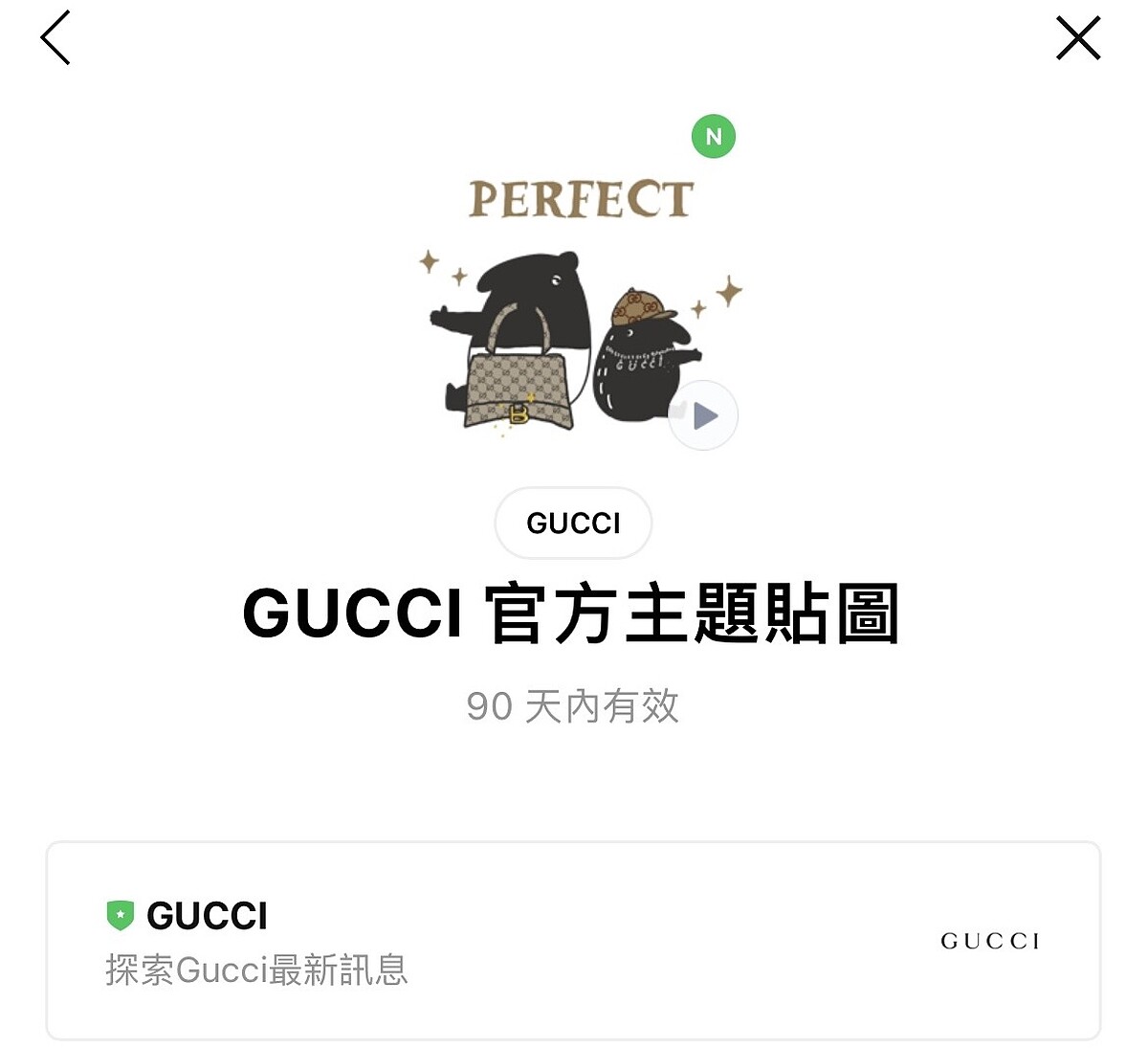 ▲▼Cucci X 時尚來貘貼圖。（圖／翻攝自GUCCI台灣官方Line）