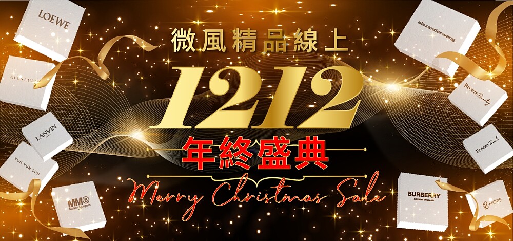 BREEZEONLINE雙十二主視覺。