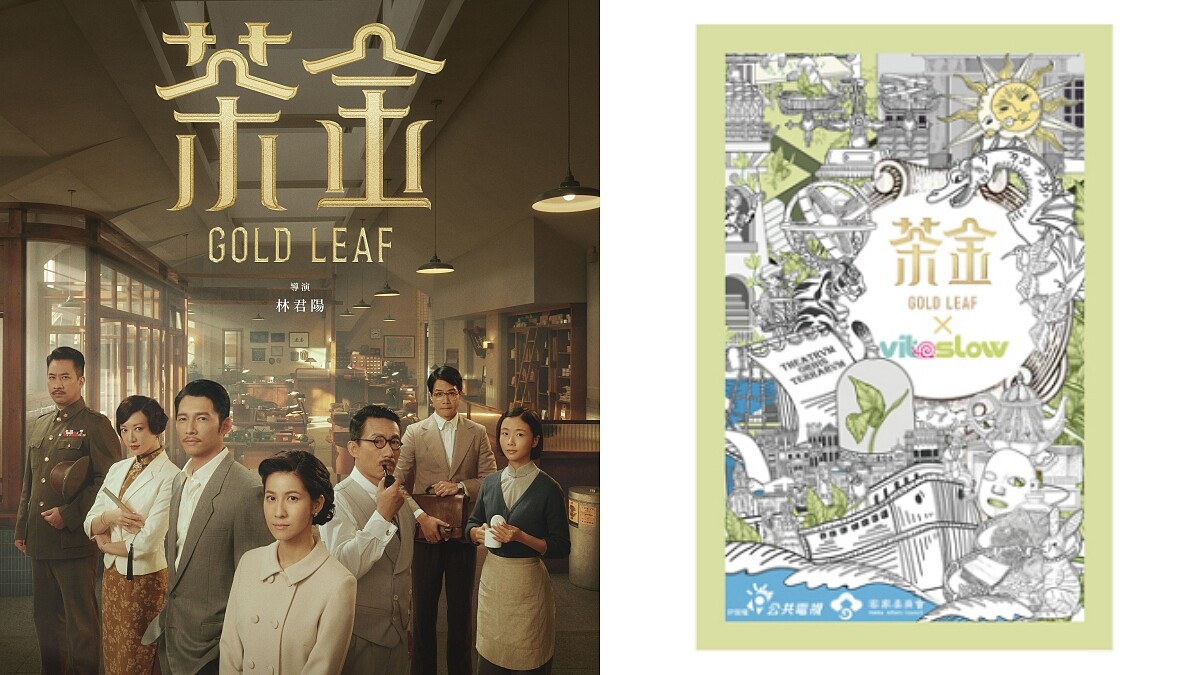 《茶金》推出聯名面膜，以東方美人茶為主角，配上細緻插畫太古典