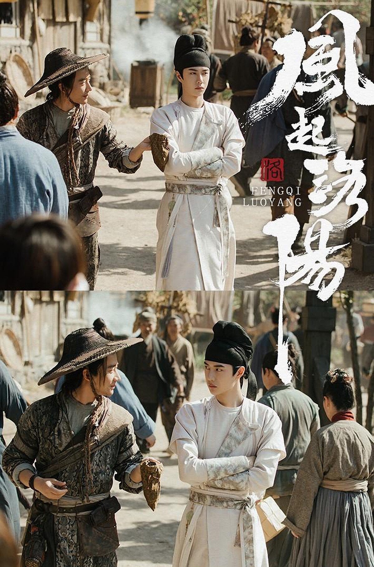 風起洛陽 黃軒和王一博一起辦案!