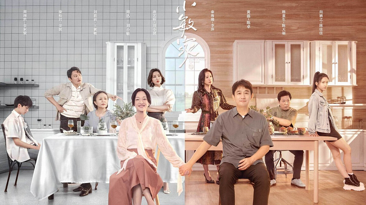 《小敏家》周迅、黃磊坎坷再婚路!螢幕情侶時隔20年再合作:「婚姻無法定義我們的生活,愛可以。」