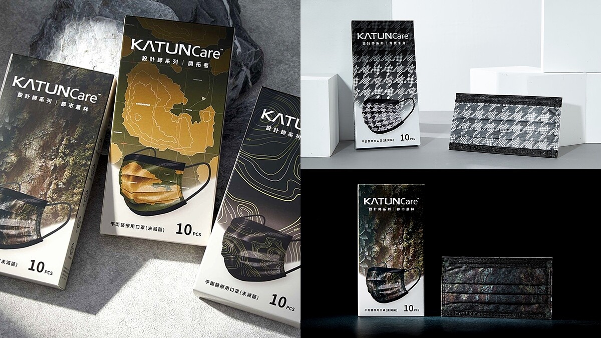 挑戰最帥口罩封號！KatunCare為潮男、戶外咖、紳士推專屬8款口罩，千鳥格、山嵐迷彩收服男友心