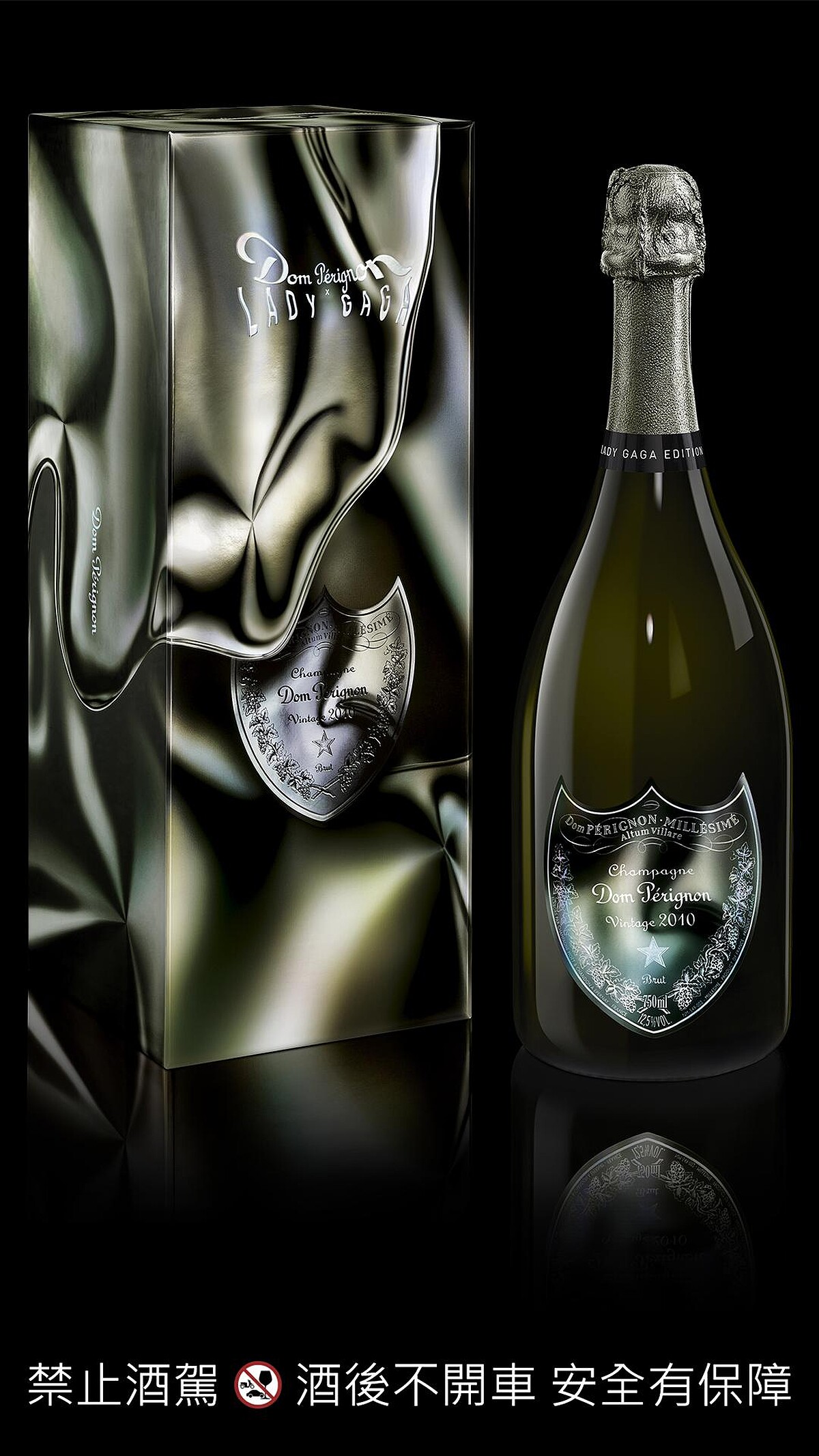 香檳王Lady Gaga限量瓶:2010年份香檳,建議售價NT7,500元