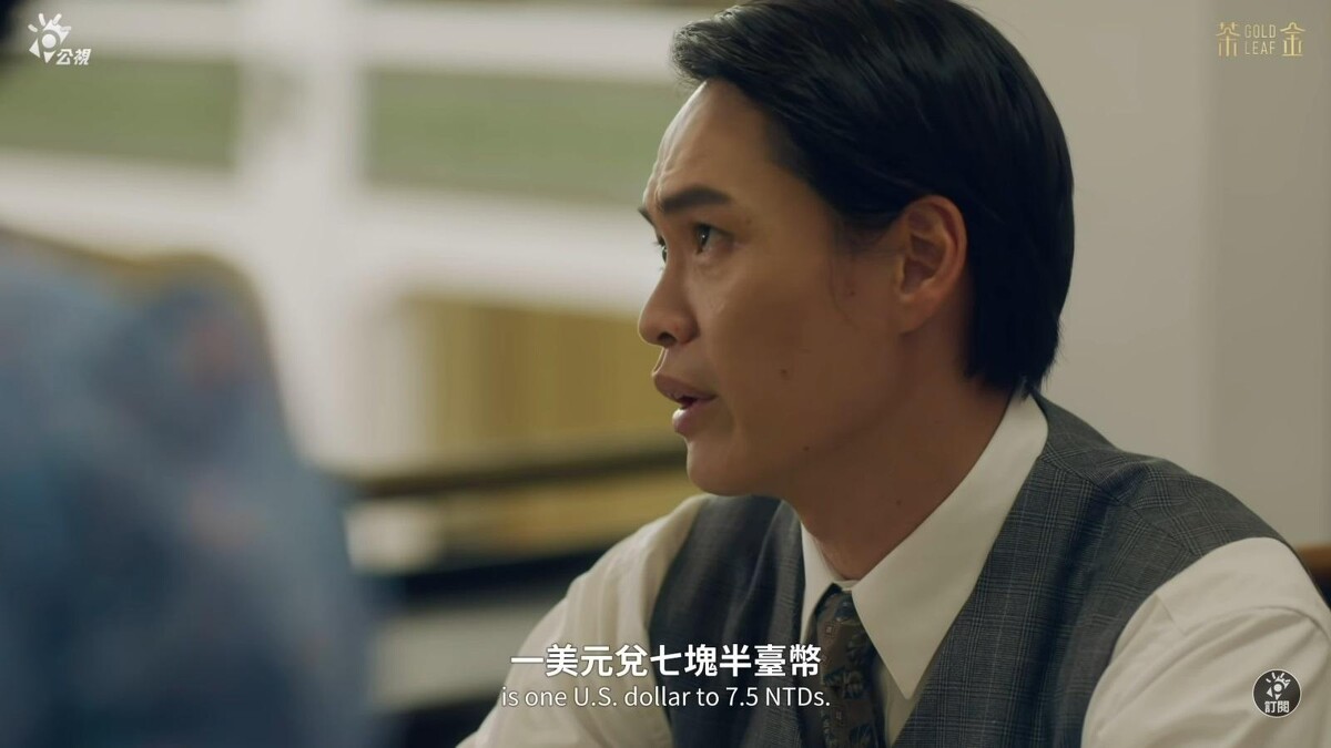 ▲▼政府操縱外匯匯率，導致日光破產。（圖／翻攝自公視PTS臺灣 YouTube頻道）