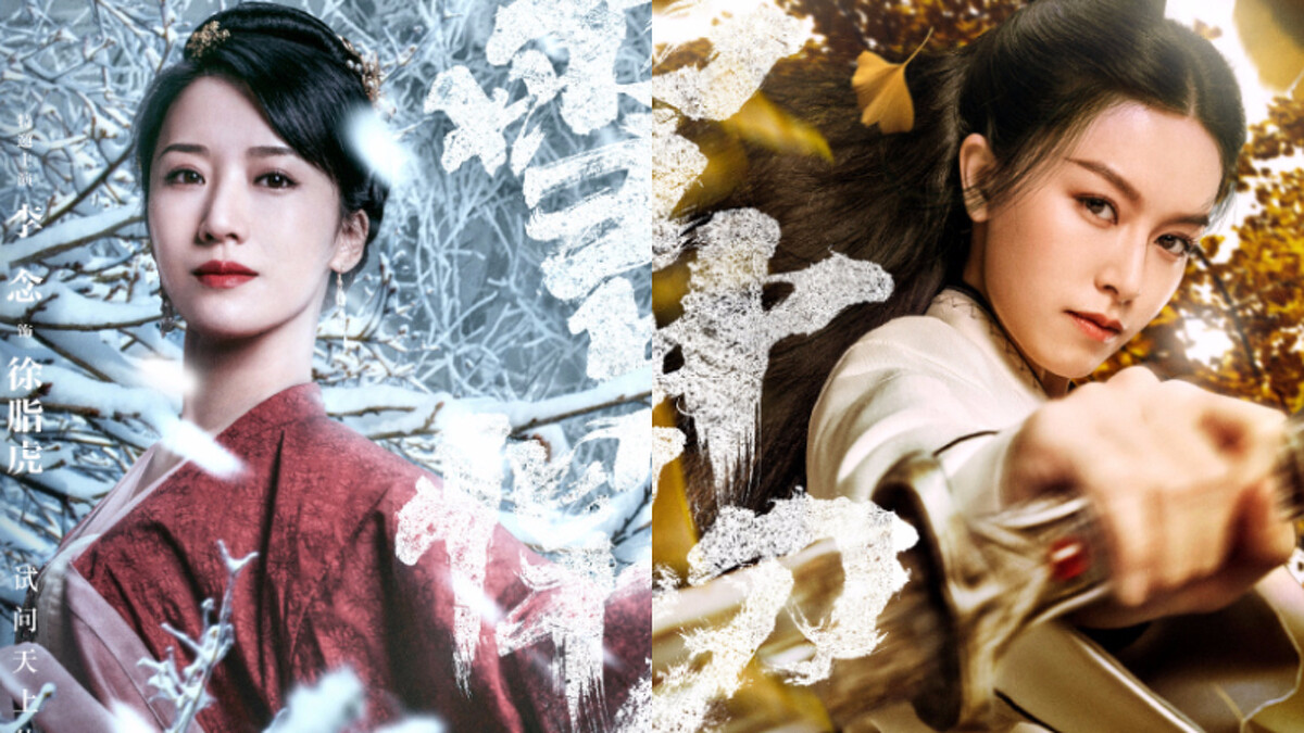 雪中悍刀行 張若昀兩位姐姐李念 文詠珊