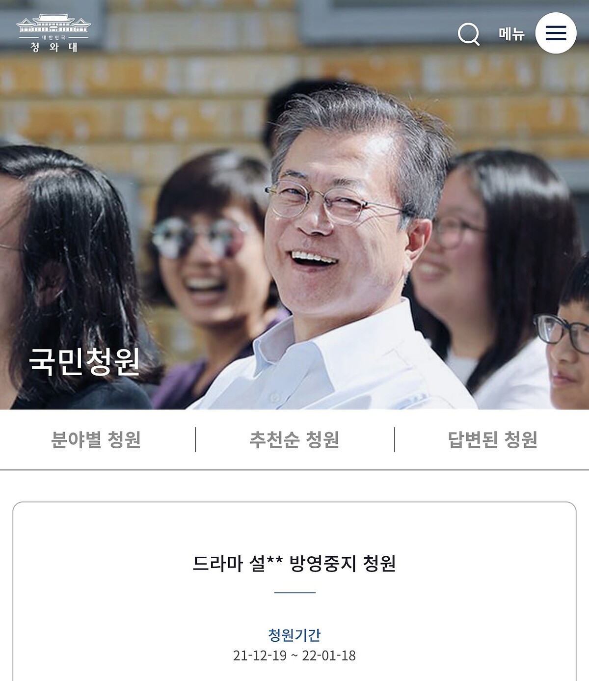 韓網發起《雪降花》第2次青瓦台停播請願