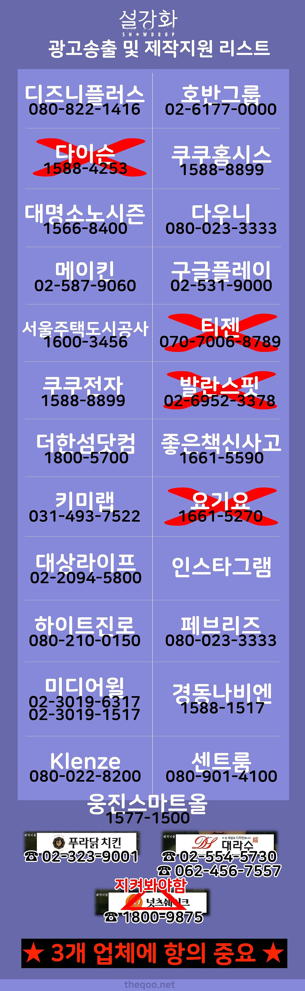 《雪降花》廣告贊助名單