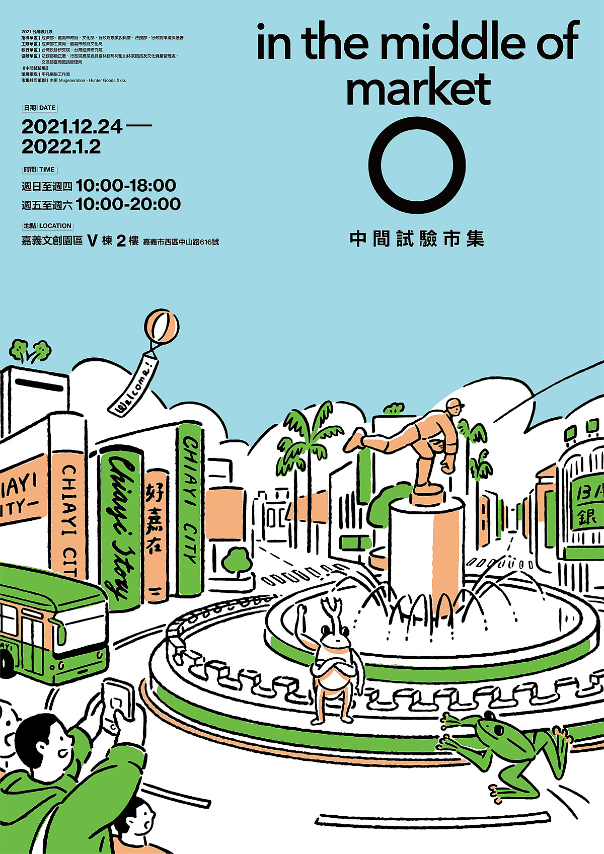 中間試驗市集直式主視覺。