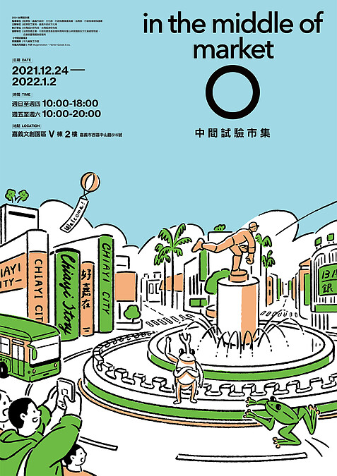 中間試驗市集直式主視覺。