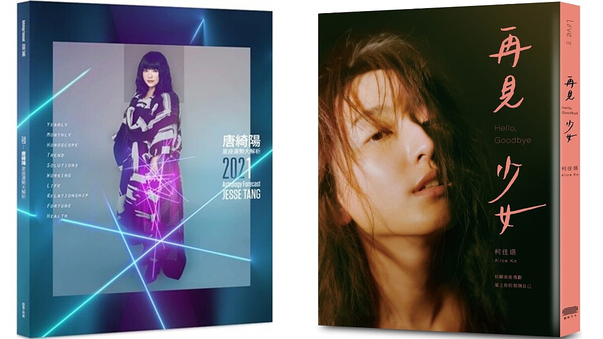 博客來百大名人暢銷書TOP 10！唐綺陽最後一本實體星座運勢書、柯佳嬿首本散文創作喚起少女心