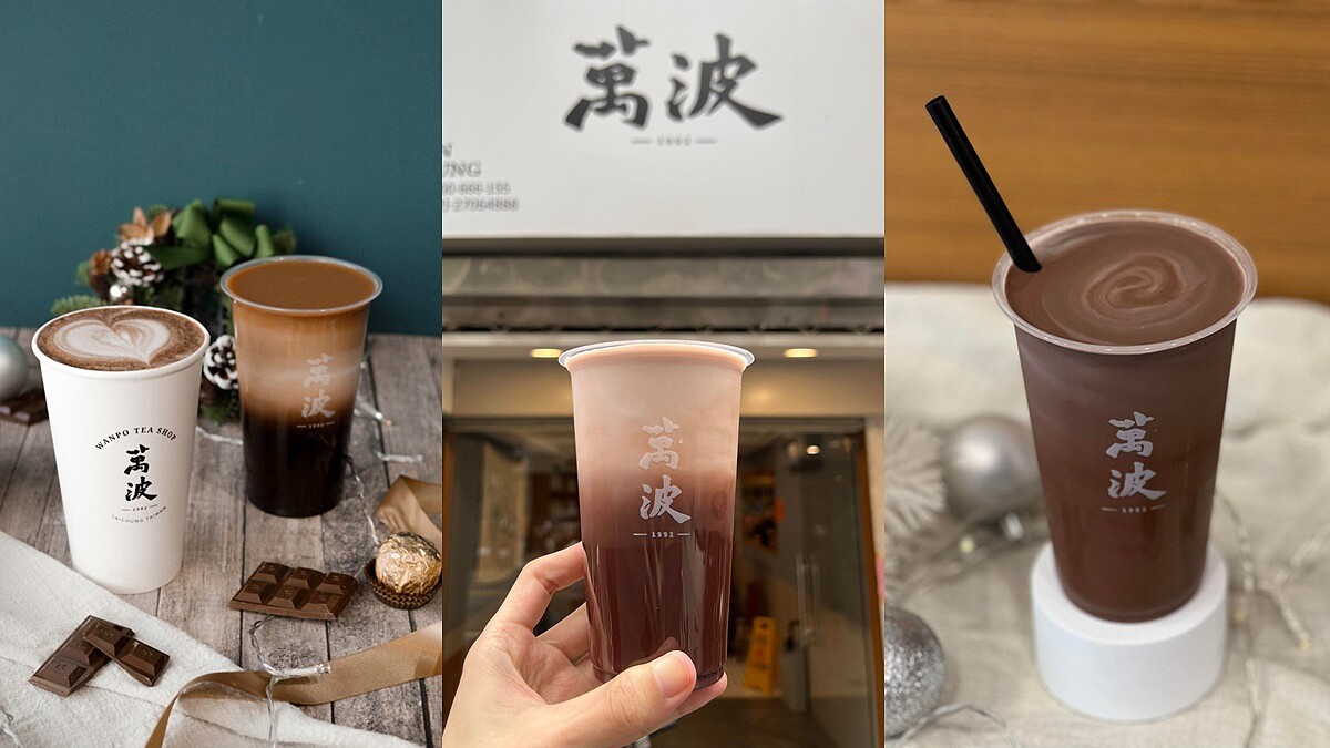 《萬波》推出超濃郁巧克力新口味！「62%生巧可可那堤」苦甜層次，充滿高級口感的大人系手搖