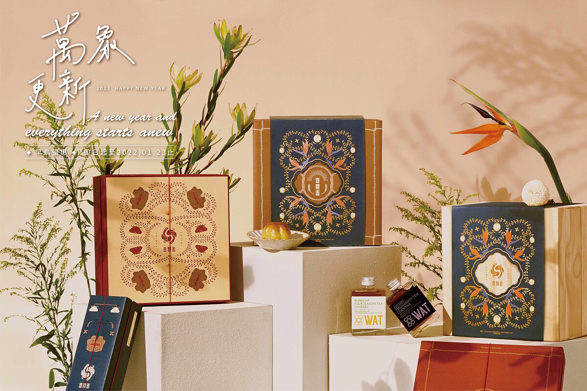 (圖：喜豐香1985 萬象更新系列新春禮盒，締結手藝與心意，迎向萬象更新的2022。)