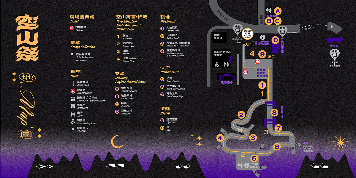 「2021龍崎光節－空山祭」作品區域