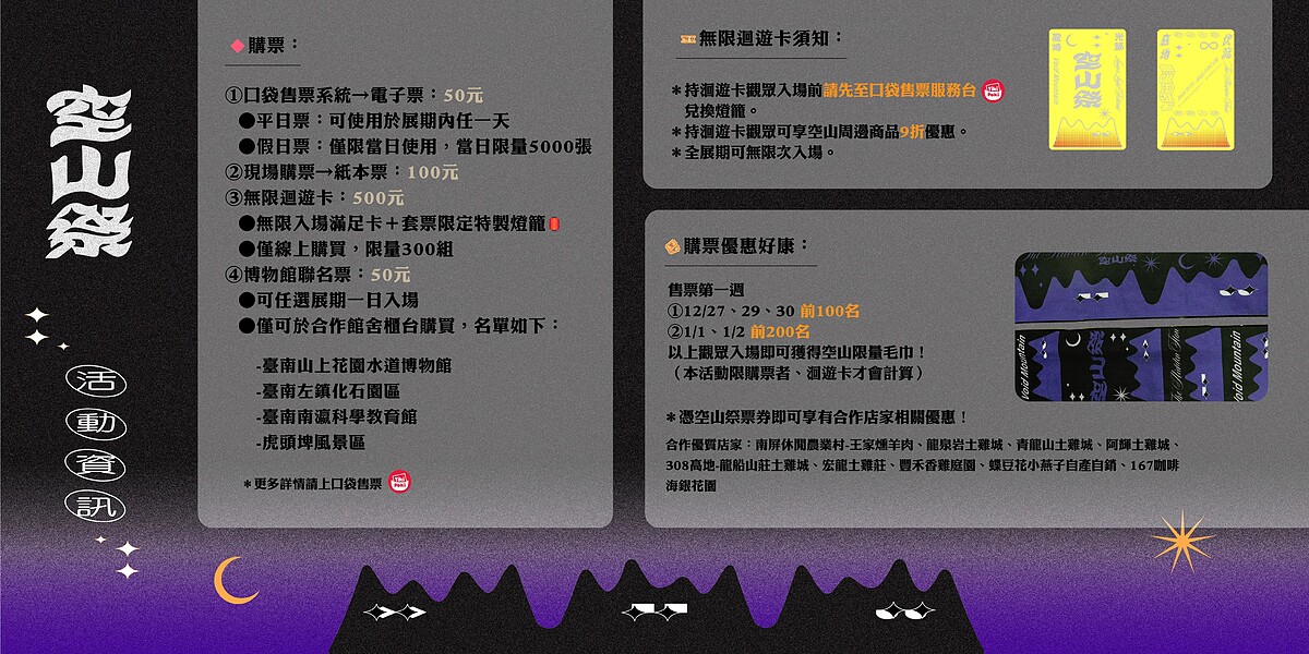 2021-2022龍崎光節：空山祭票價