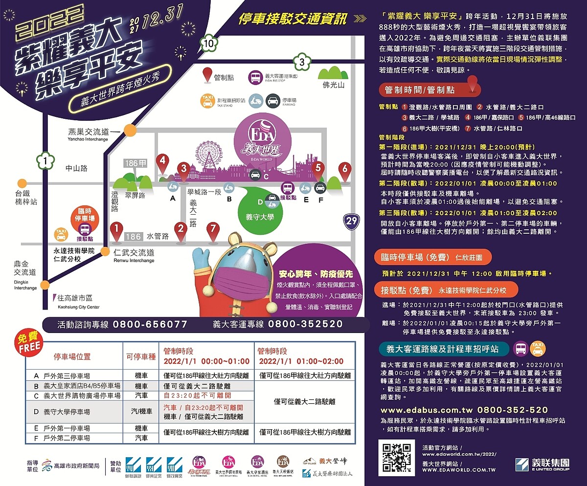 2022高雄義大跨年交通接駁、停車資訊