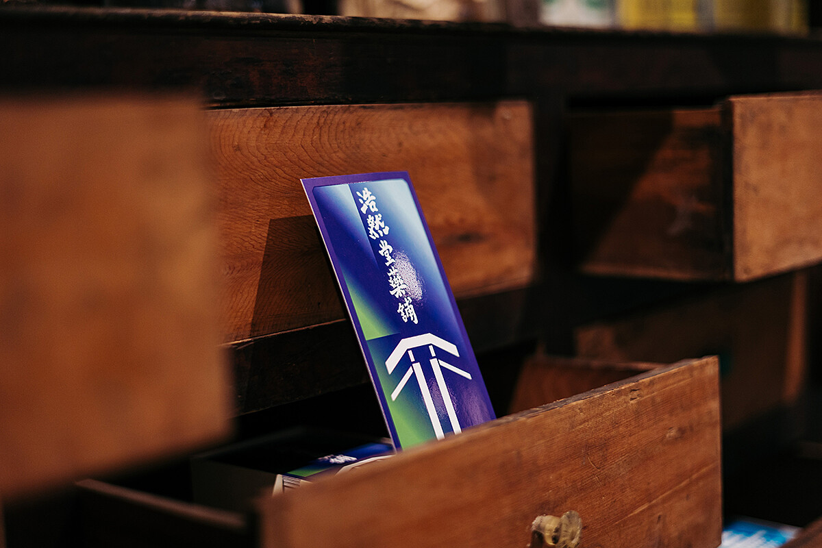 在「老得剛剛好」展區，觀者可以在古董藥櫃前抽一張由平面設計師廖小子設計的藥籤，並拿著藥籤在展場探尋嘉義老屋的迷人故事。