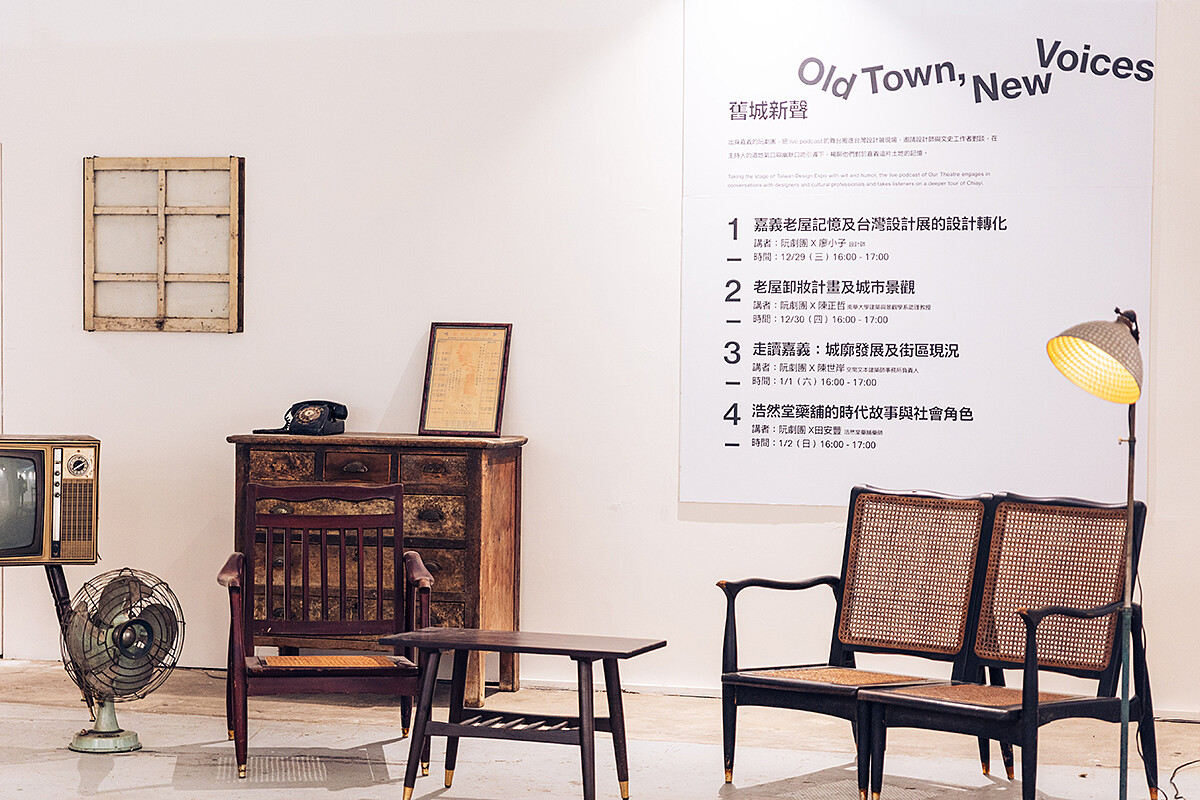 「老得剛剛好」展區特別邀請阮劇團與嘉義的文史工作者與設計師等進行 live podcast 對談演出。