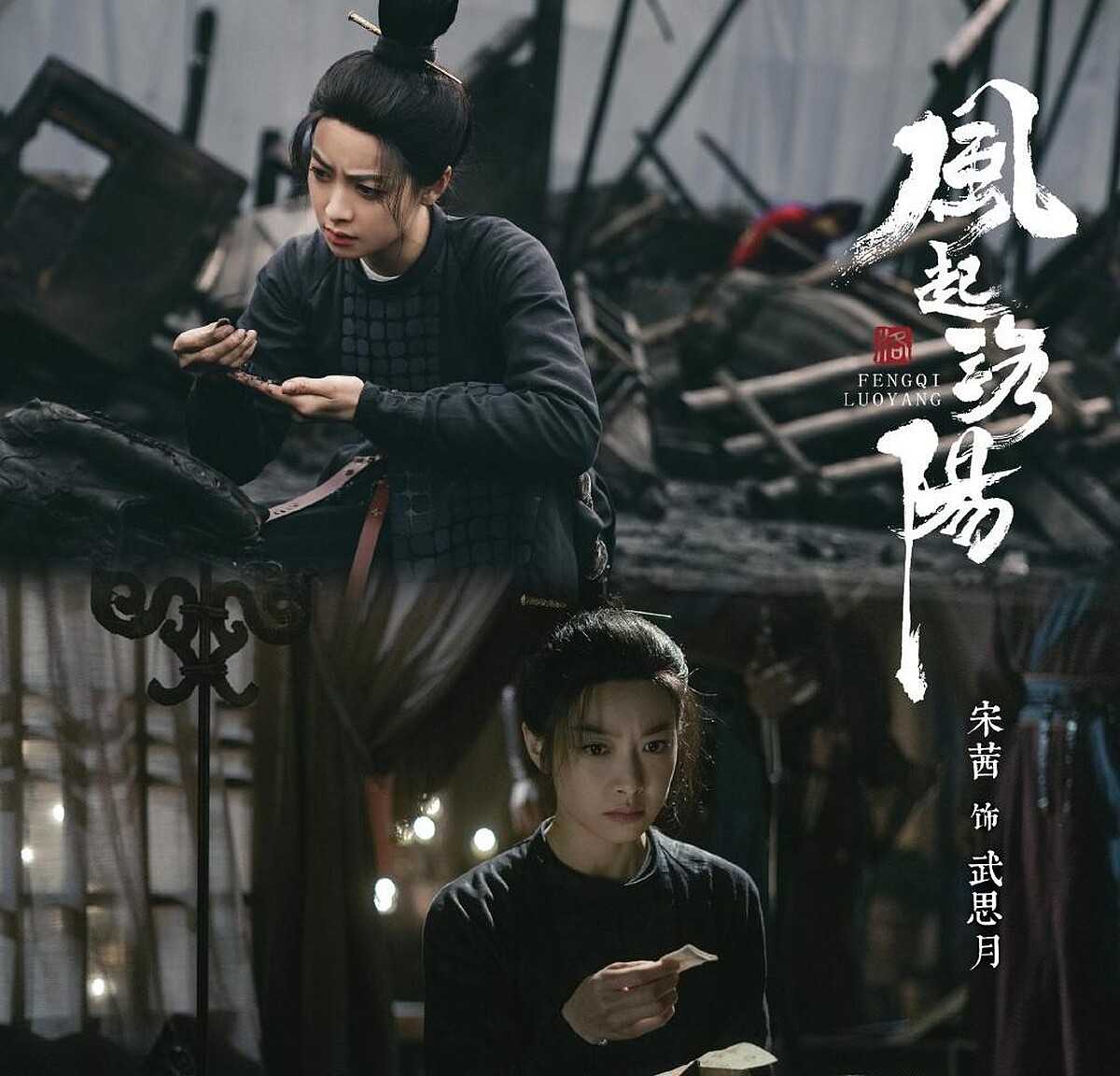 風起洛陽 宋茜飾演的武思月即將得知兄長武攸決竟然反叛?