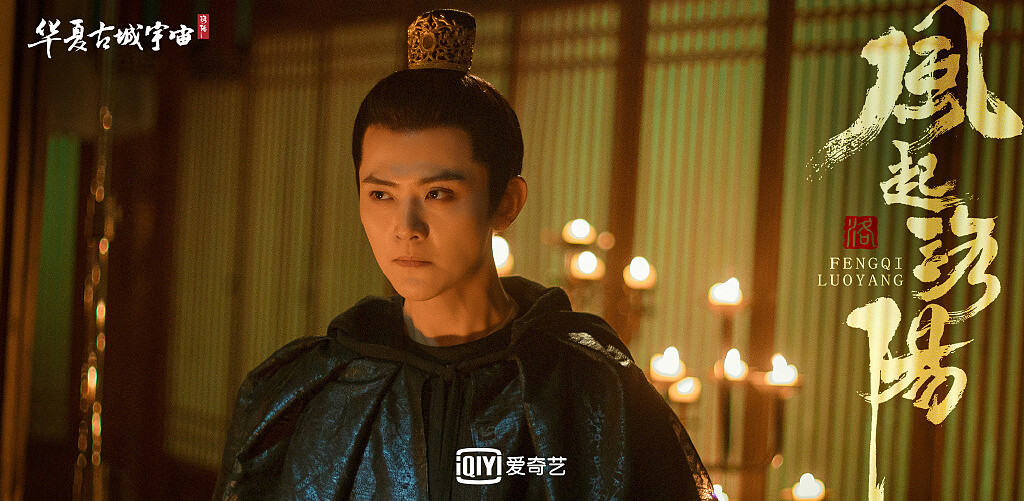 風起洛陽 劉端端飾演的東川王 到底是哪一邊的人?