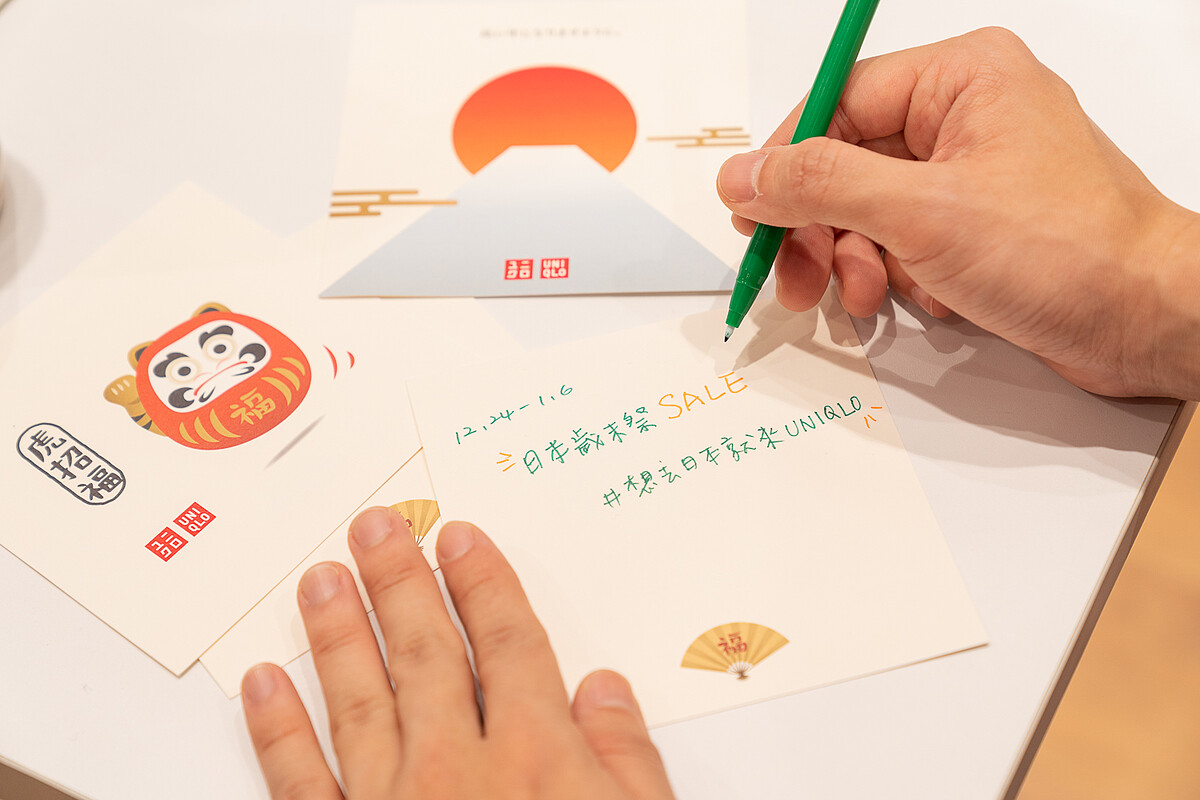 Uniqlo日式新年祈願小卡