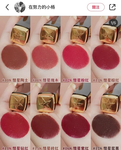 CHANEL香奈兒彗星絲絨唇膏8色手部試色(圖/在努力的小楊@小紅書)。