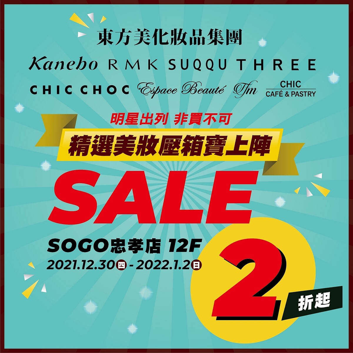 東方美集團2021/12/30~2022/1/2歲末特賣會台北忠孝SOGO主視覺。