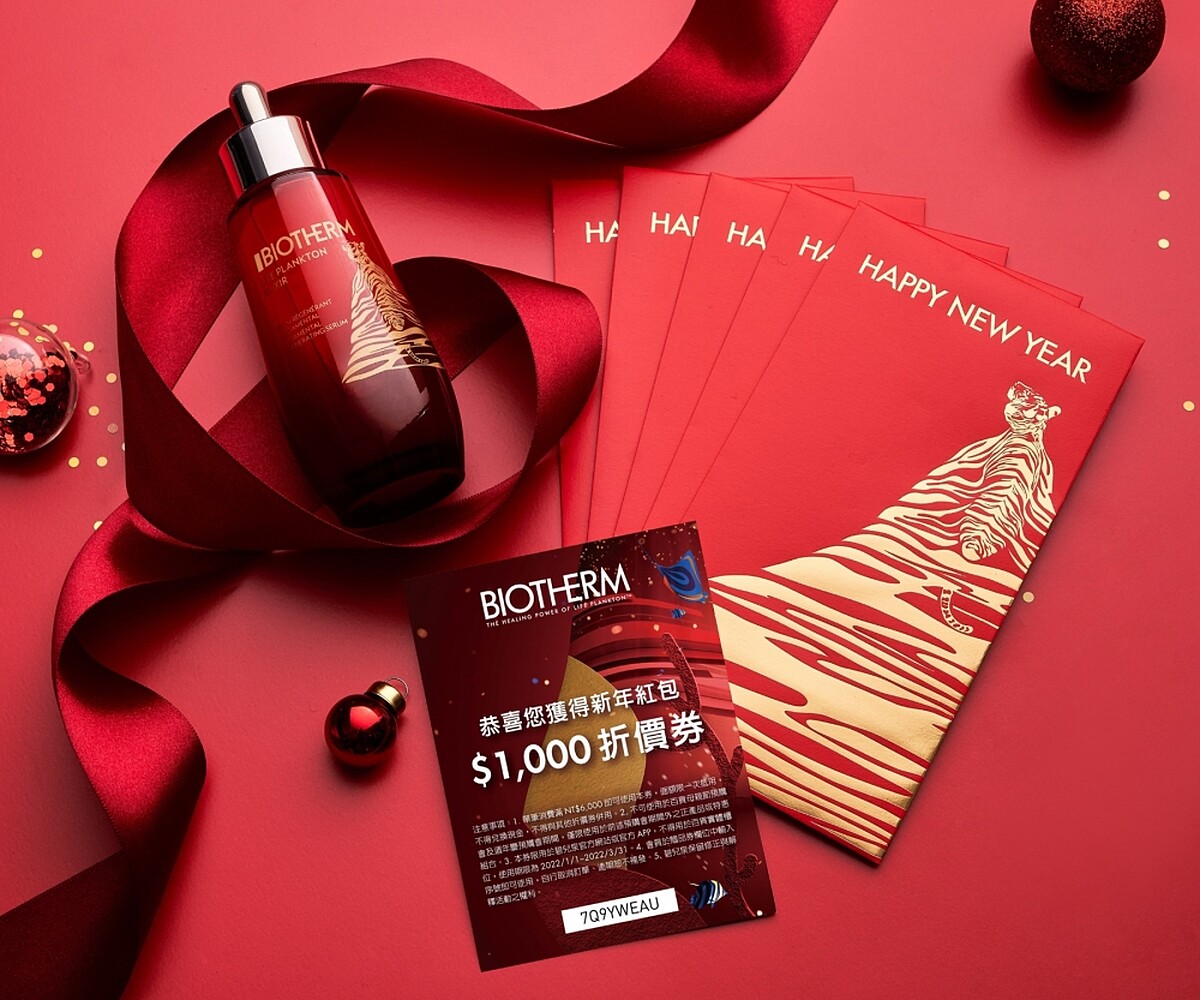 碧兒泉奇蹟特嫩精華-虎虎生風新春紅瓶限定版與金好運紅包抽獎形象圖。
