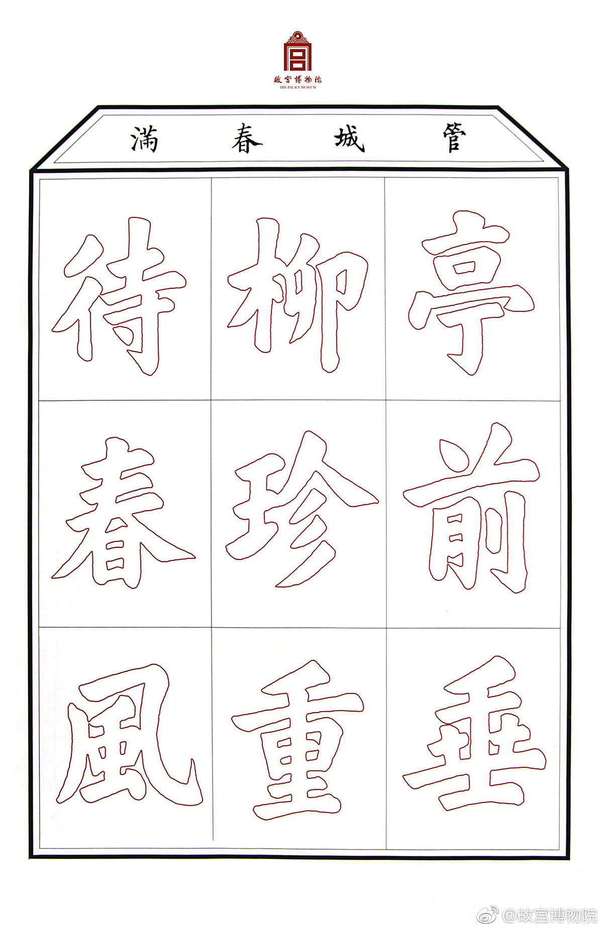 ▲▼九九消寒圖是古代人們的倒數日曆。（圖 / 翻攝自北京故宮博物院微博）