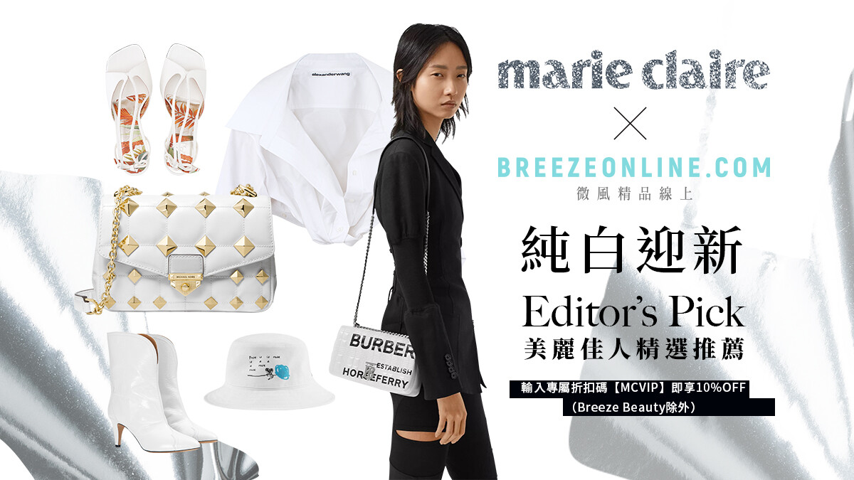 只有你有！2022 精選10件純白單品，Breezeonline線上獨享10%OFF