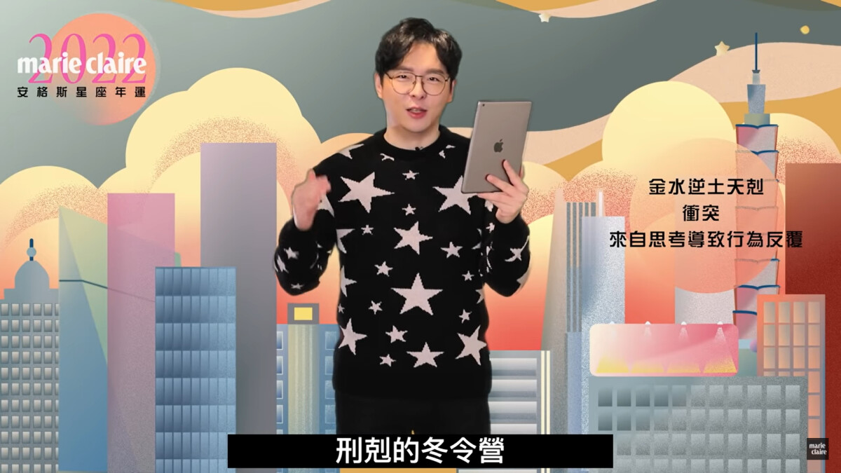 2022運勢大解析 天秤、天蠍、射手、摩羯、水瓶、雙魚【安格斯的星座年運】