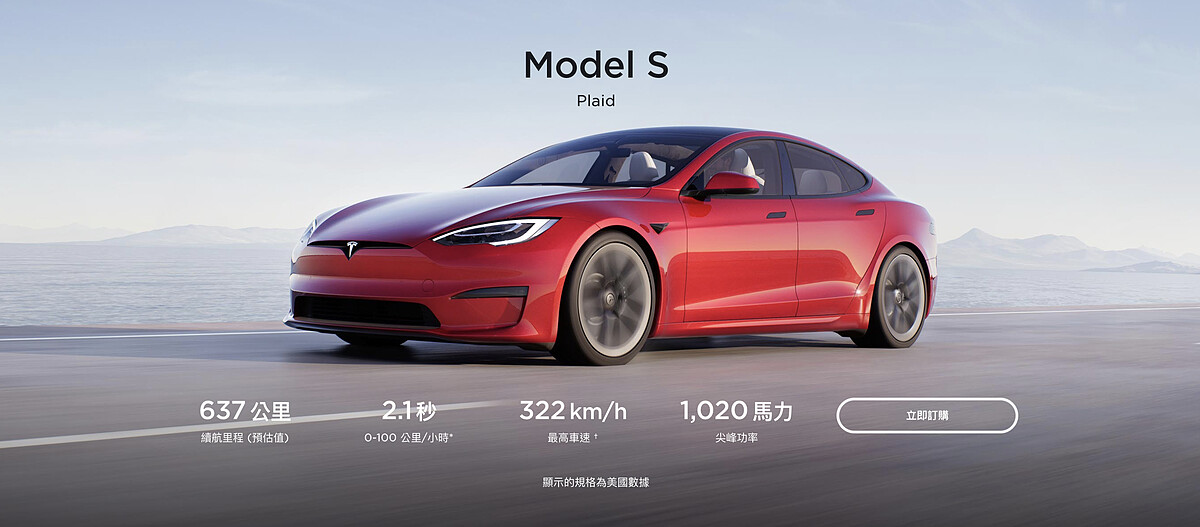 Plaid 版本提供三馬達全輪驅動。