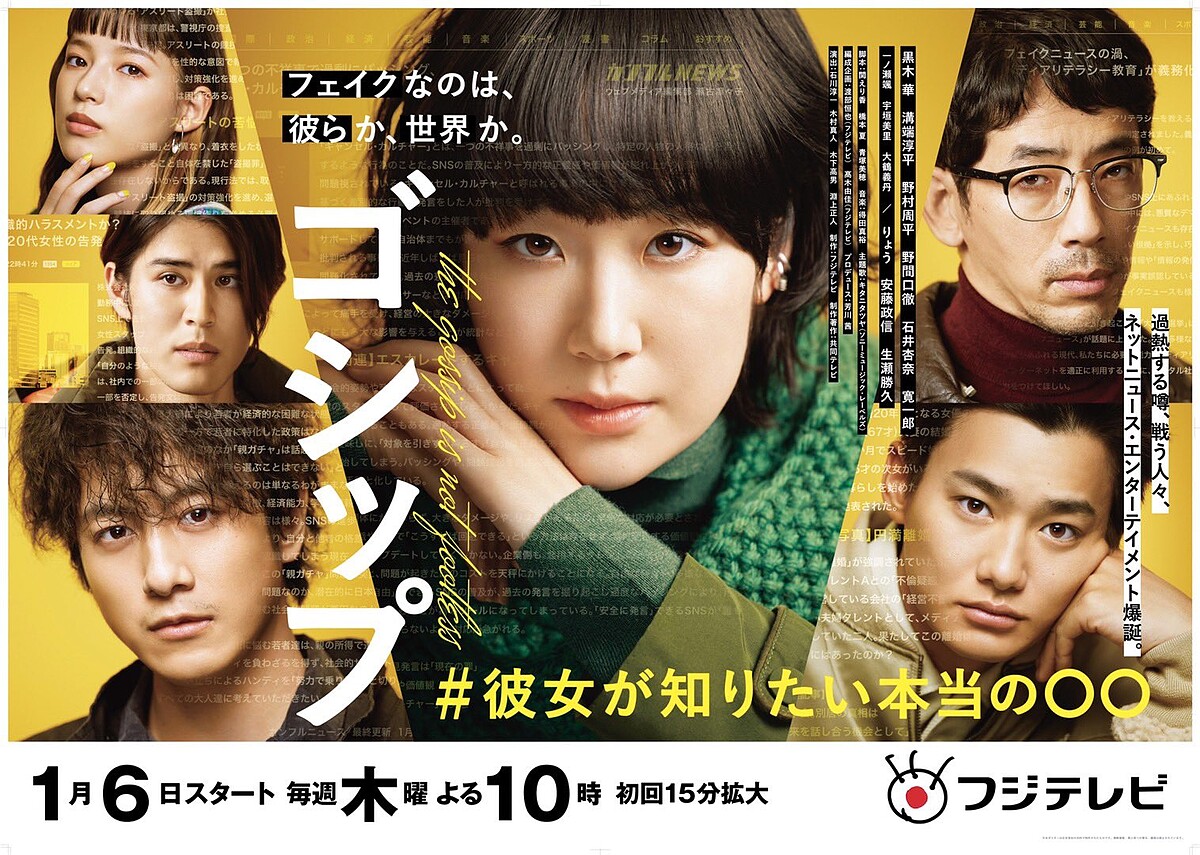 Gossip小道消息 黑木華主演 &copy;富士CX