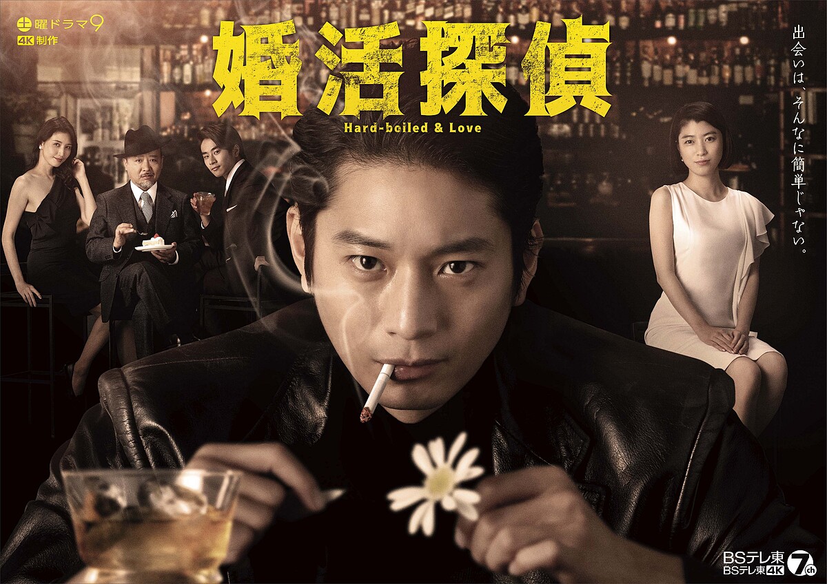 婚活偵探 向井理爆笑演出 &copy;TV TOKYO