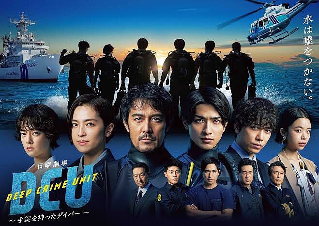  DCU 阿部寬領銜主演&copy; TBS 