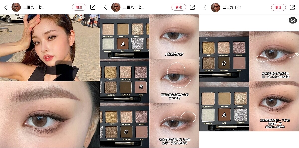 小紅書網友分享宋智雅眼影畫法。