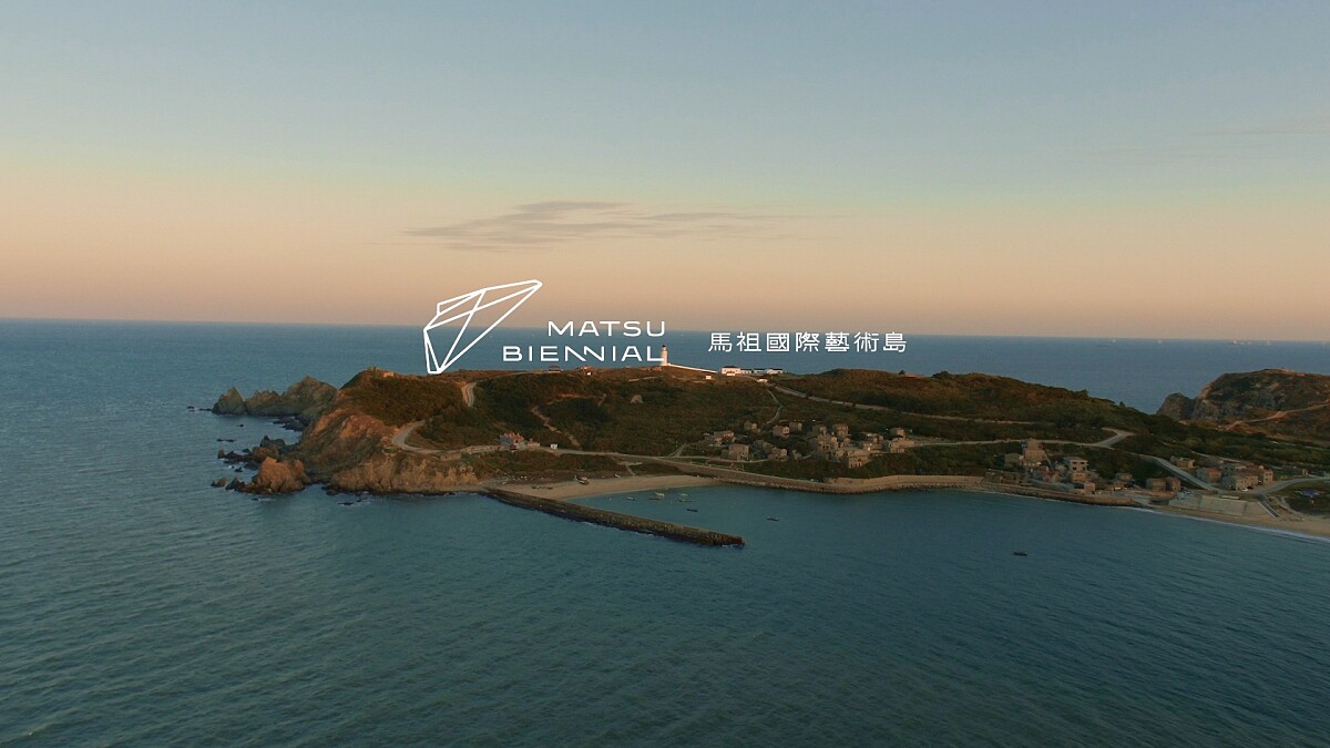 「馬祖國際藝術島」將於今年2月12日開展。