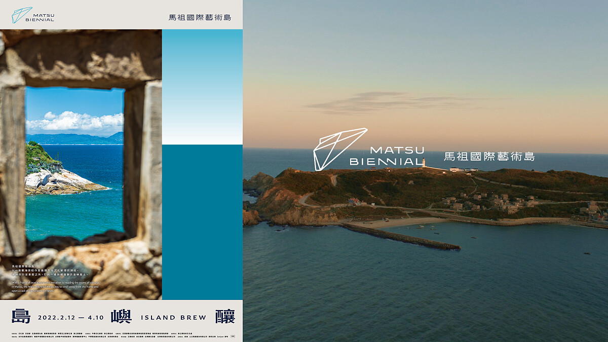 蛻變的馬祖：軍事據點成為藝術展演場，2月「馬祖國際藝術島」六大亮點搶先看