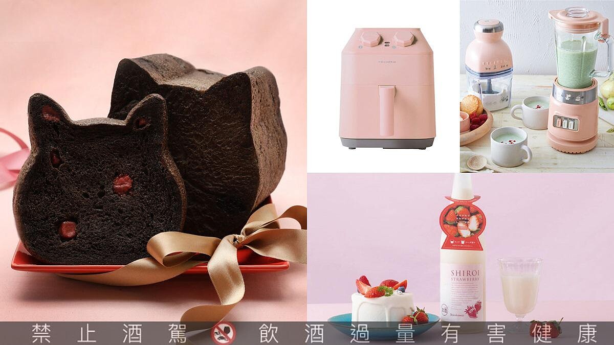 台隆草莓季粉紅家電、美食夢幻來襲！貓咪吐司巧克力草莓口味只有這裡賣