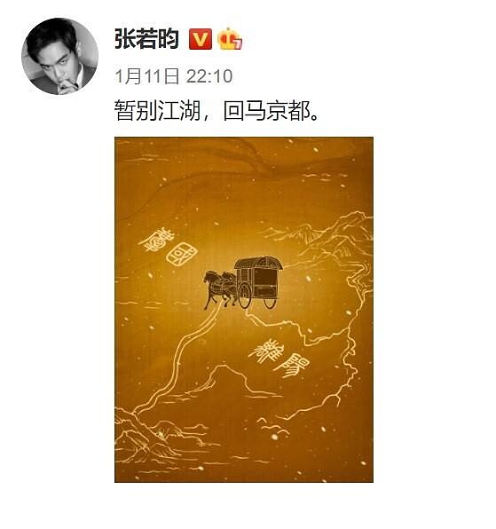 張若昀的貼文透露慶餘年第二季將開始? Photo/張若昀微博翻拍