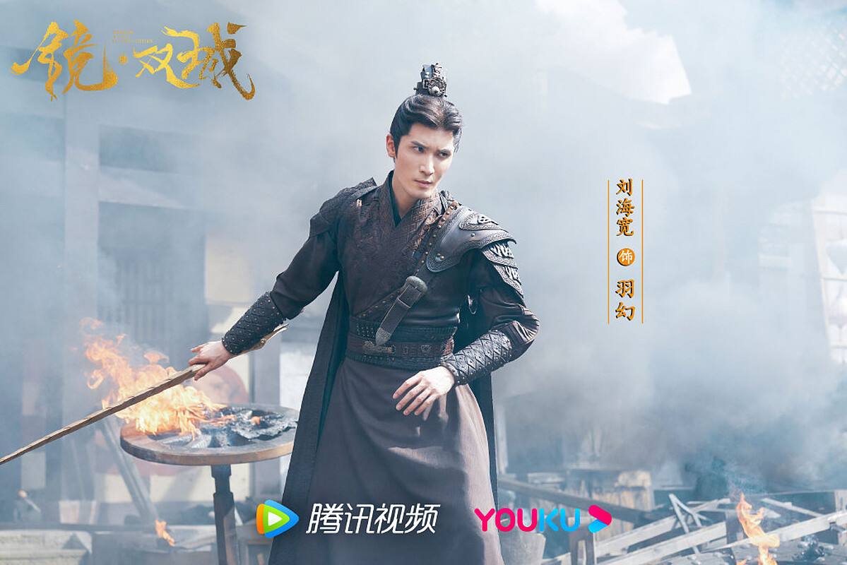 鏡雙城 滄流人物 幻羽 (劉海寬)