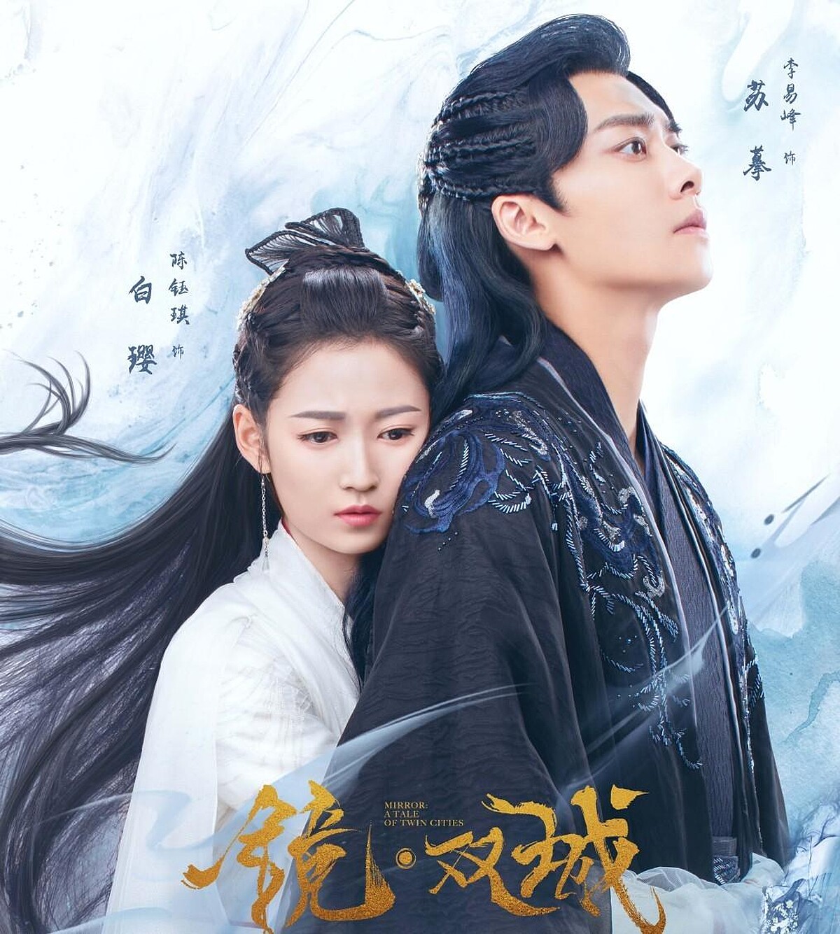 鏡雙城 陳鈺琪搭配李易峰