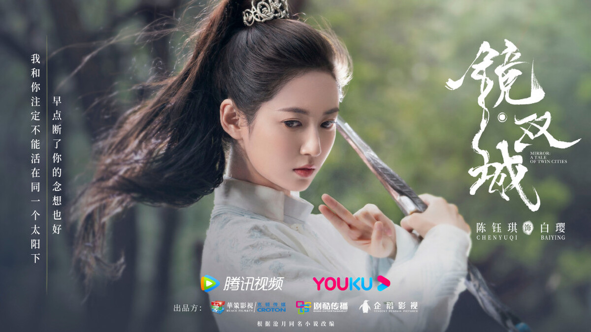 鏡雙城 最美趙敏陳鈺琪逃不過太子妃魔咒?