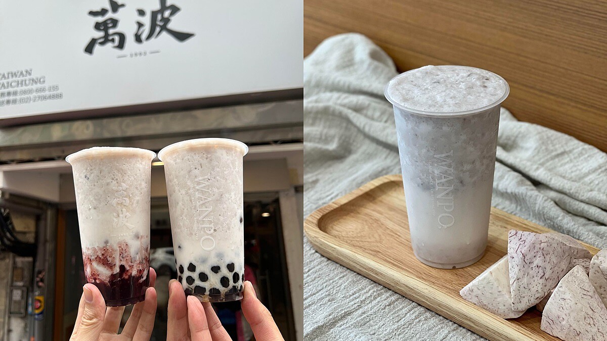 《萬波》芋頭口味回來了！人氣「紫米芋芋椰奶」升級版回歸上市，喝得到滿滿芋頭顆粒