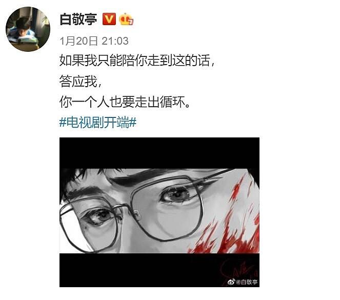 開端白敬亭 微博透露結局走向?