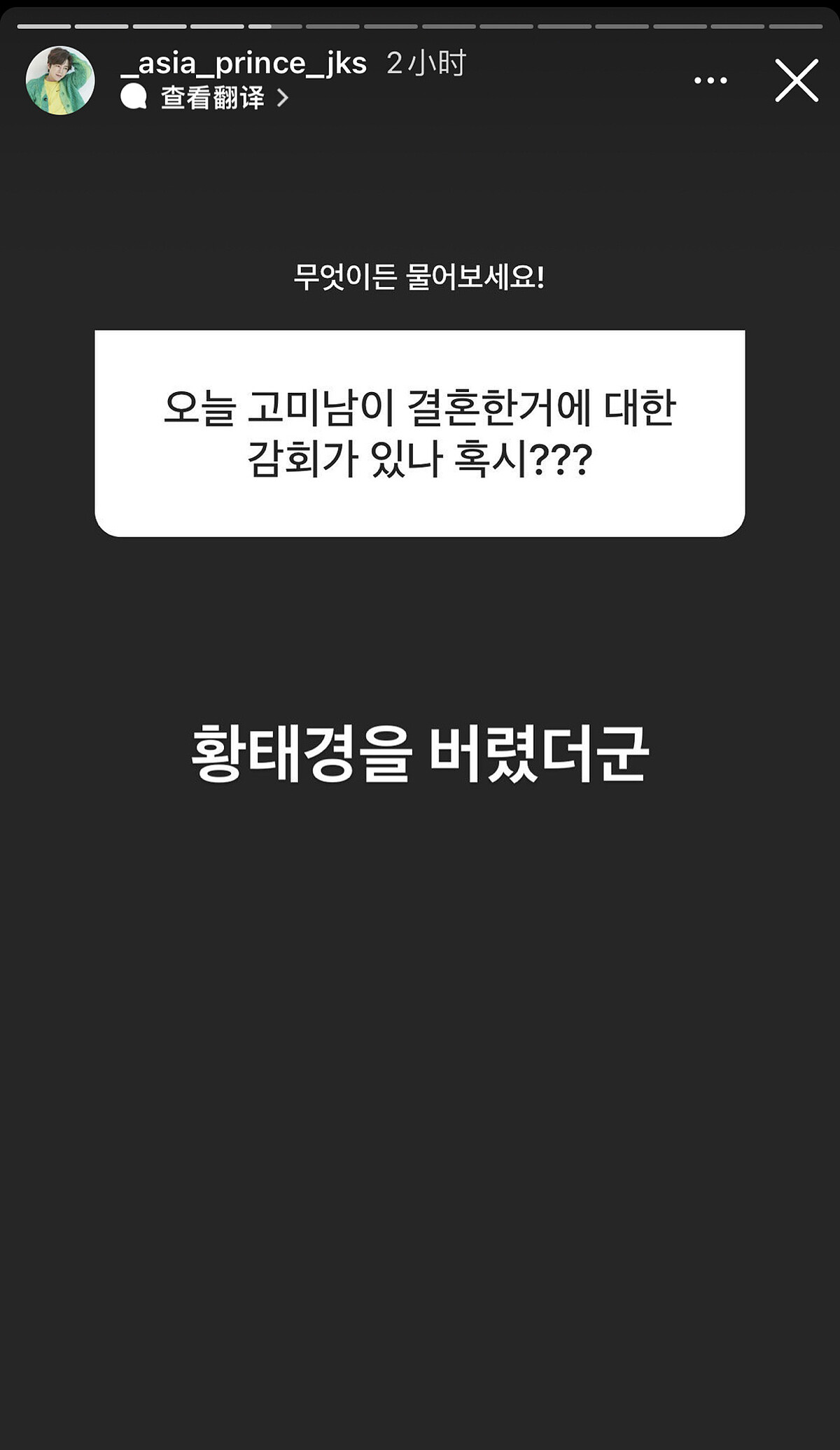 張根碩回應朴信惠婚禮